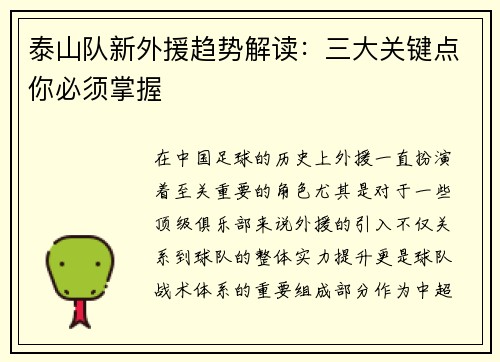 泰山队新外援趋势解读：三大关键点你必须掌握