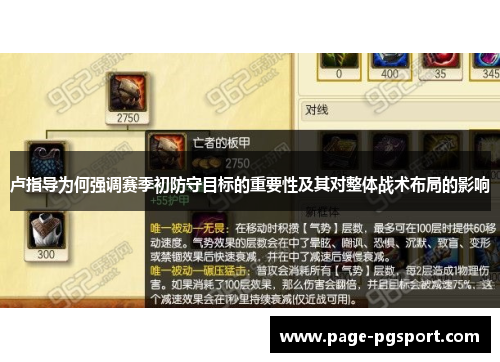 卢指导为何强调赛季初防守目标的重要性及其对整体战术布局的影响