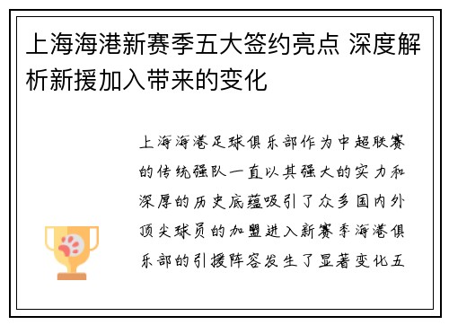 上海海港新赛季五大签约亮点 深度解析新援加入带来的变化