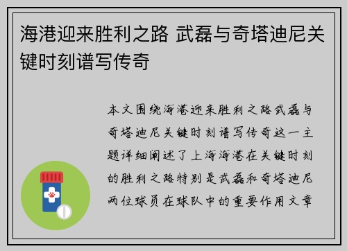 海港迎来胜利之路 武磊与奇塔迪尼关键时刻谱写传奇