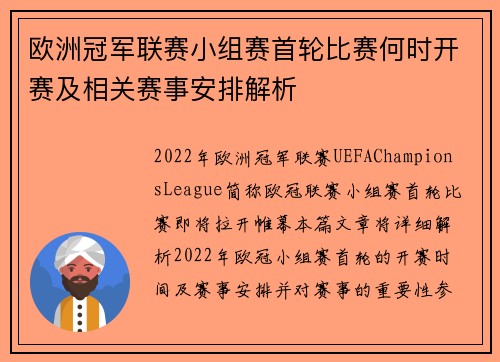 欧洲冠军联赛小组赛首轮比赛何时开赛及相关赛事安排解析