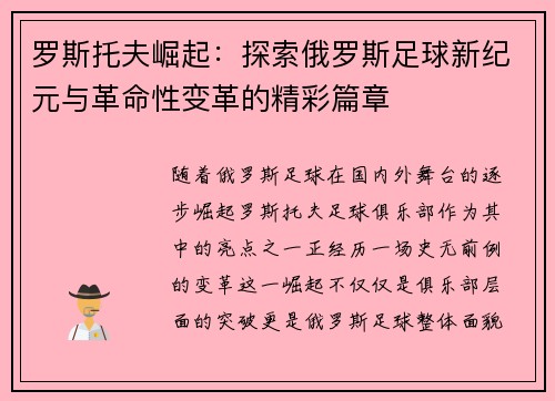 罗斯托夫崛起：探索俄罗斯足球新纪元与革命性变革的精彩篇章