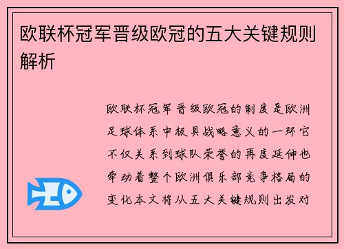 欧联杯冠军晋级欧冠的五大关键规则解析 欧联杯冠军晋级欧冠的五大关键规则解析