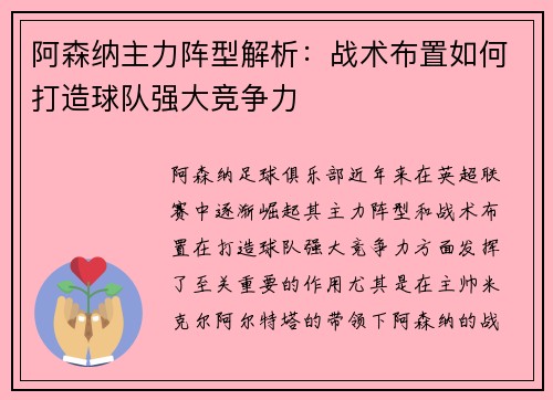 阿森纳主力阵型解析：战术布置如何打造球队强大竞争力