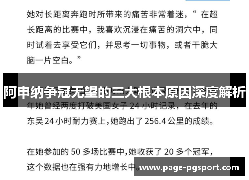 阿申纳争冠无望的三大根本原因深度解析