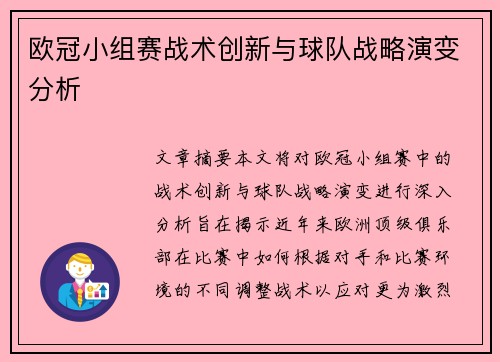欧冠小组赛战术创新与球队战略演变分析